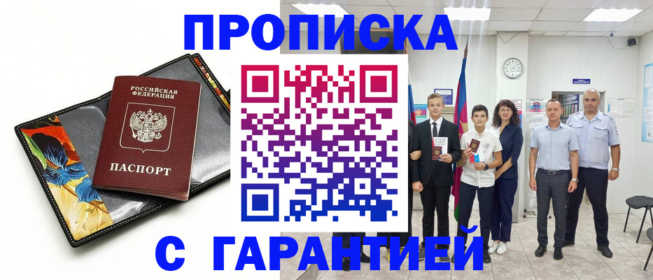 купить прописку в Феодосии
