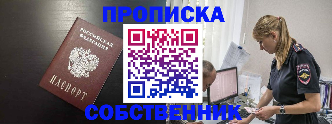 прописка штамп в Феодосии