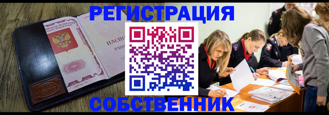 временная регистрация законно в Феодосии